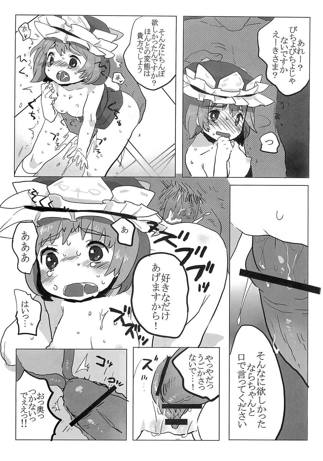 Furubokko Eiki-sama page 8 full