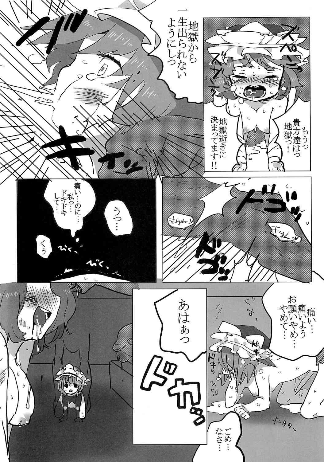 Furubokko Eiki-sama page 9 full