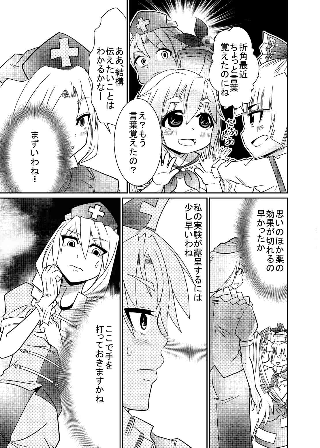 永琳の気まぐれカルテ～上白沢慧音のおむつ調教～vol.4 page 4 full