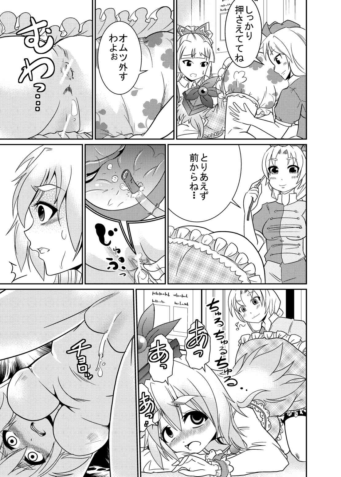 永琳の気まぐれカルテ～上白沢慧音のおむつ調教～vol.4 page 6 full