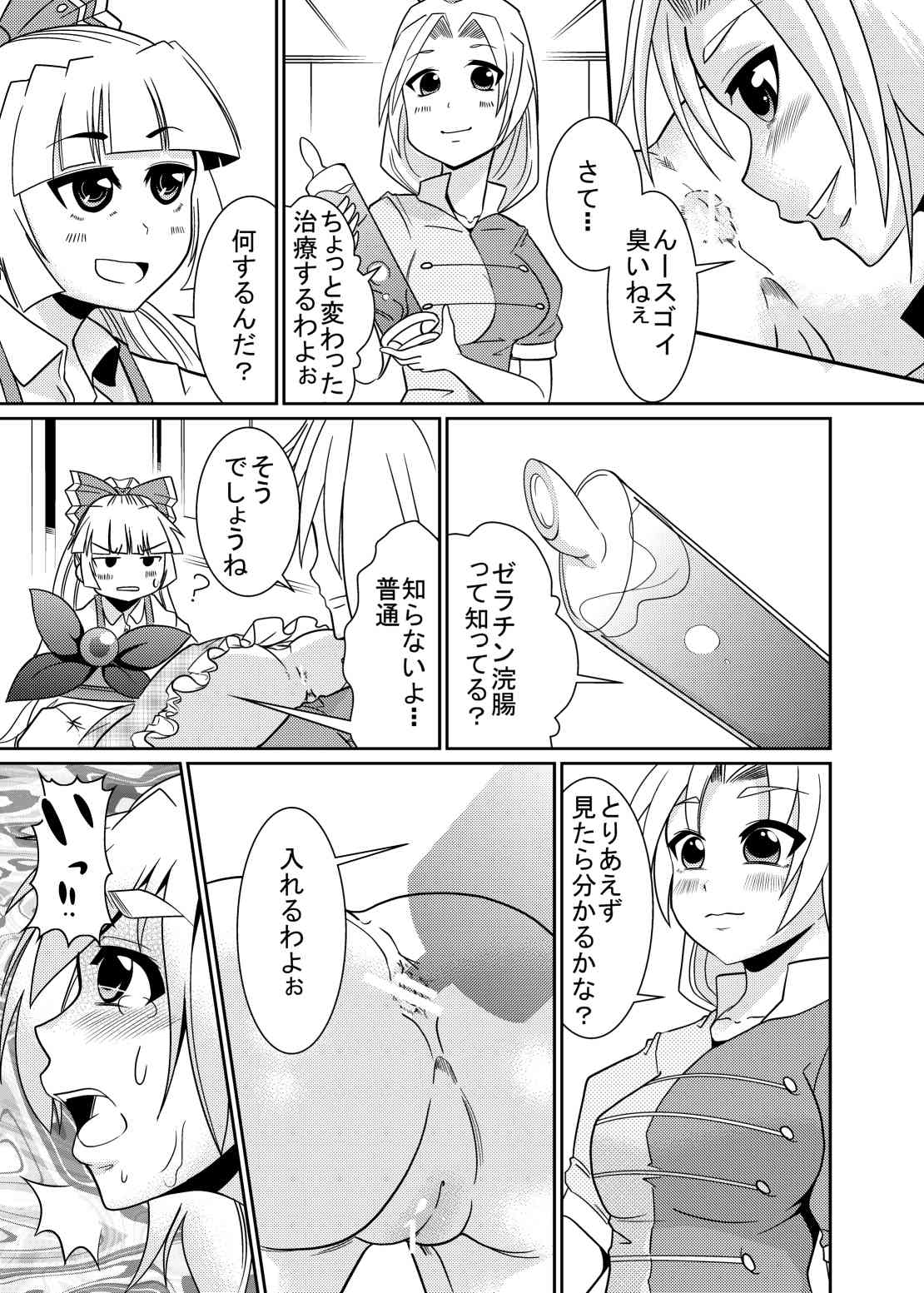 永琳の気まぐれカルテ～上白沢慧音のおむつ調教～vol.4 page 8 full