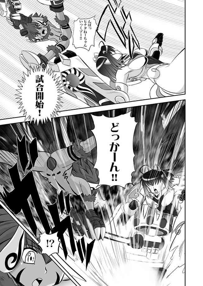 Jyuki Enbu - The Gladiators of Artemis Ch. 9-11 page 2 full