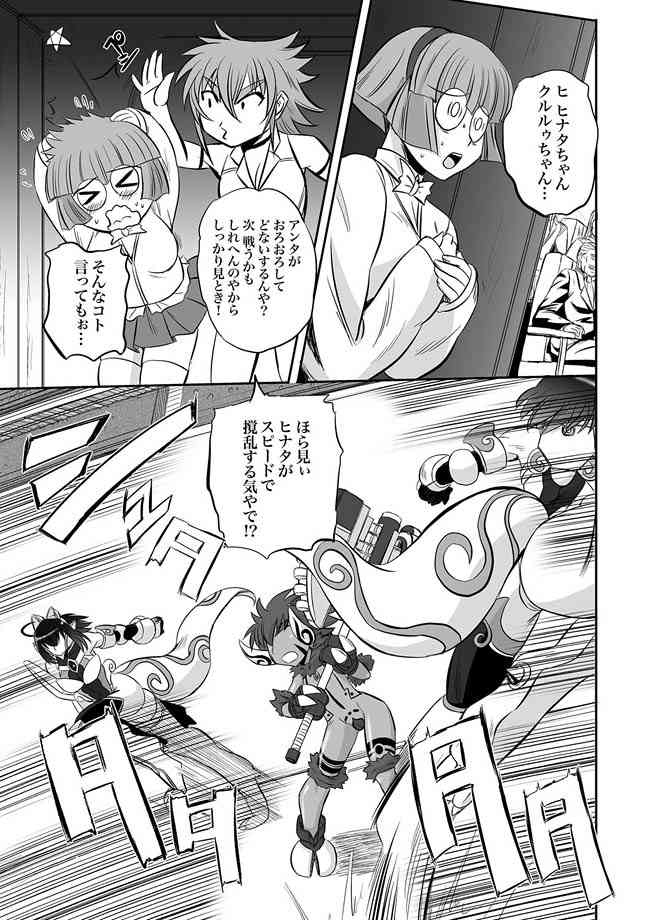 Jyuki Enbu - The Gladiators of Artemis Ch. 9-11 page 4 full