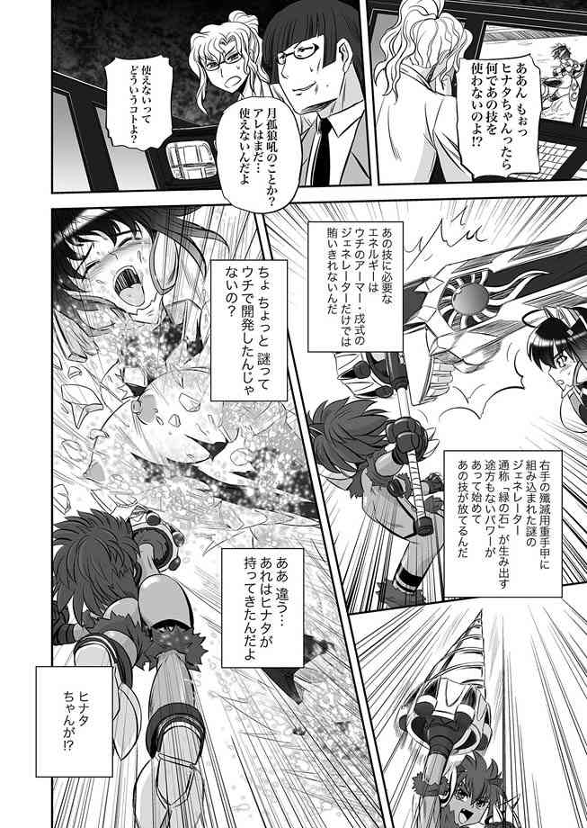 Jyuki Enbu - The Gladiators of Artemis Ch. 9-11 page 5 full