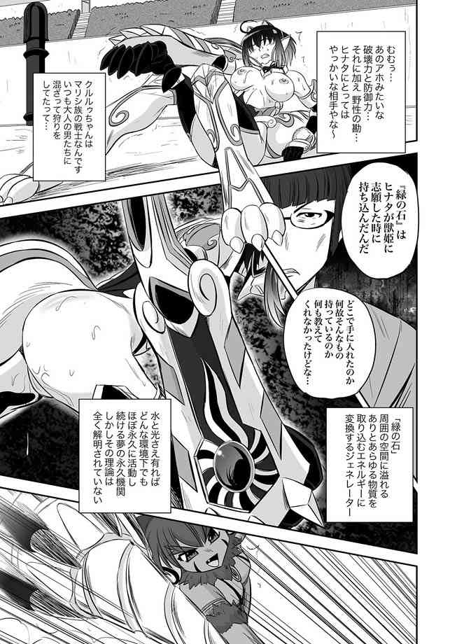 Jyuki Enbu - The Gladiators of Artemis Ch. 9-11 page 6 full