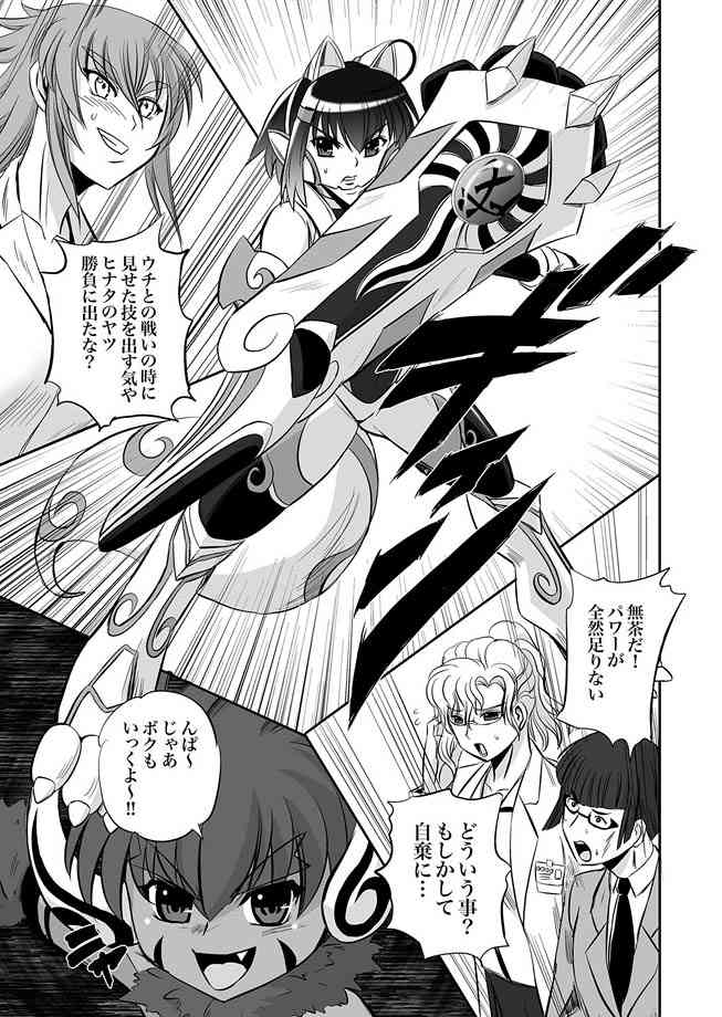 Jyuki Enbu - The Gladiators of Artemis Ch. 9-11 page 8 full