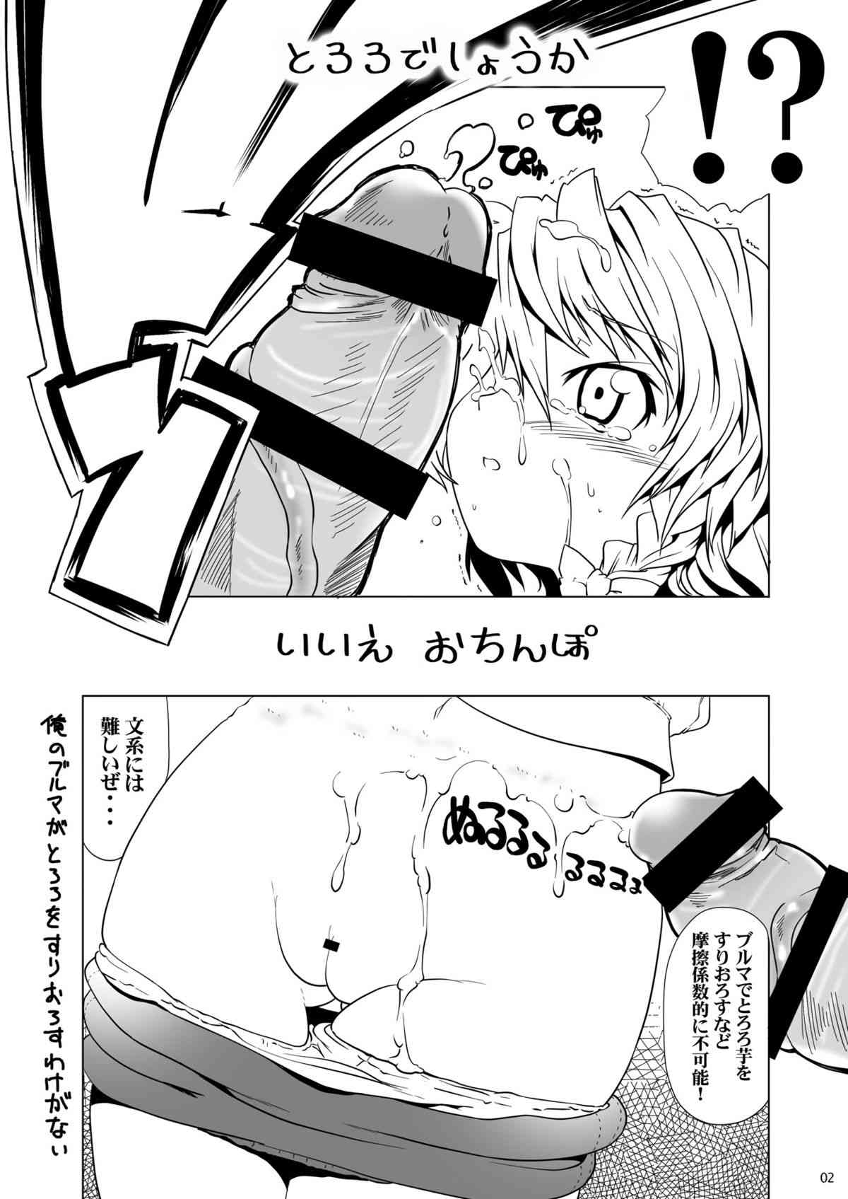 魔理沙のブルマでとろろ芋をすりおろす page 2 full