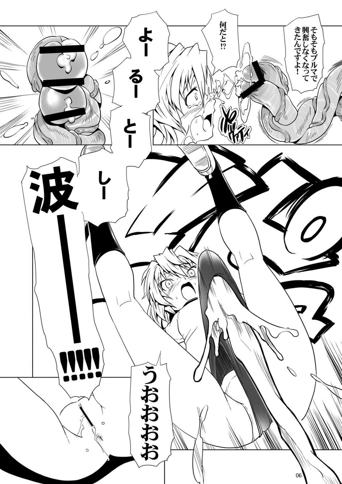 魔理沙のブルマでとろろ芋をすりおろす page 6 full