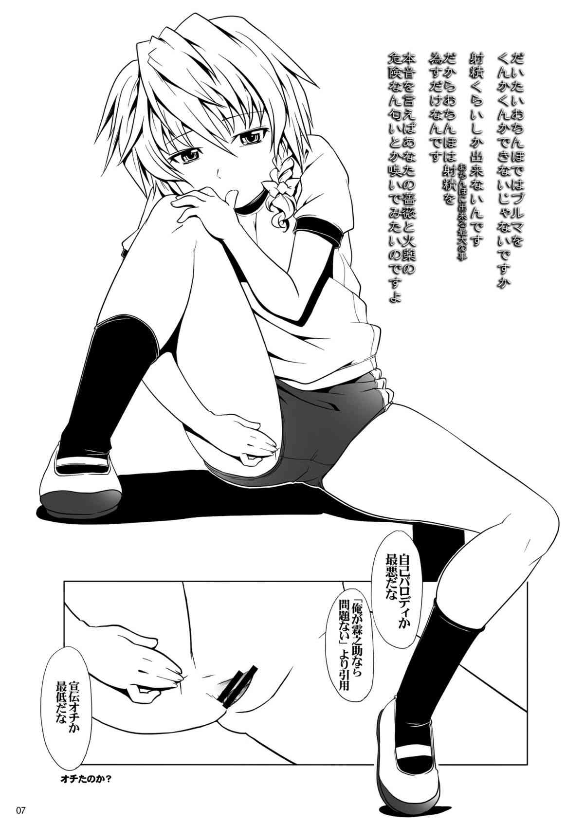 魔理沙のブルマでとろろ芋をすりおろす page 7 full