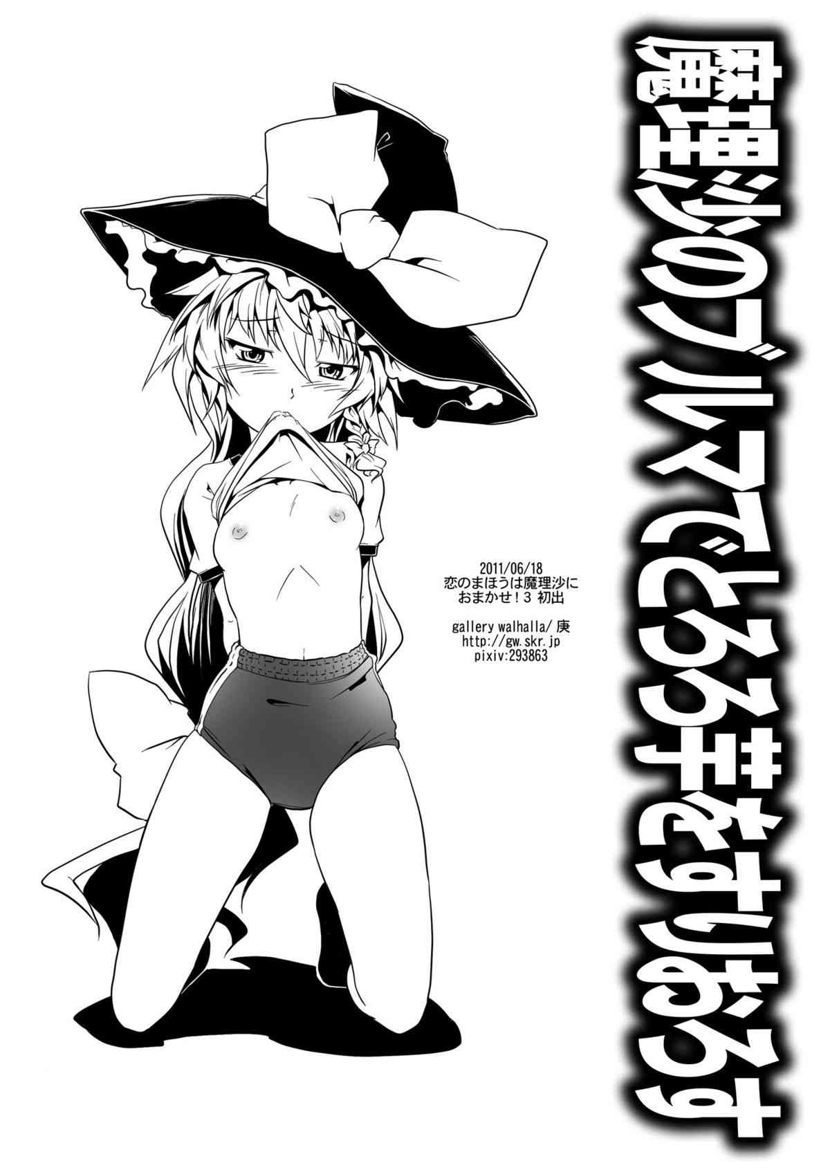魔理沙のブルマでとろろ芋をすりおろす page 8 full