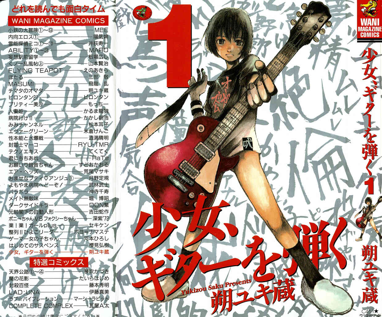 Shoujo Guitar wo Hiku Vol. 1 - Ch. 1   =LWB= page 1 full