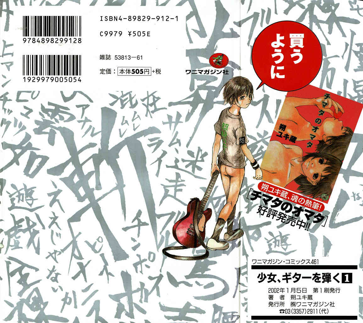 Shoujo Guitar wo Hiku Vol. 1 - Ch. 1   =LWB= page 2 full