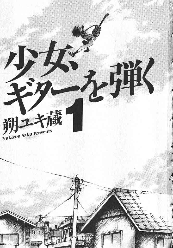 Shoujo Guitar wo Hiku Vol. 1 - Ch. 1   =LWB= page 4 full
