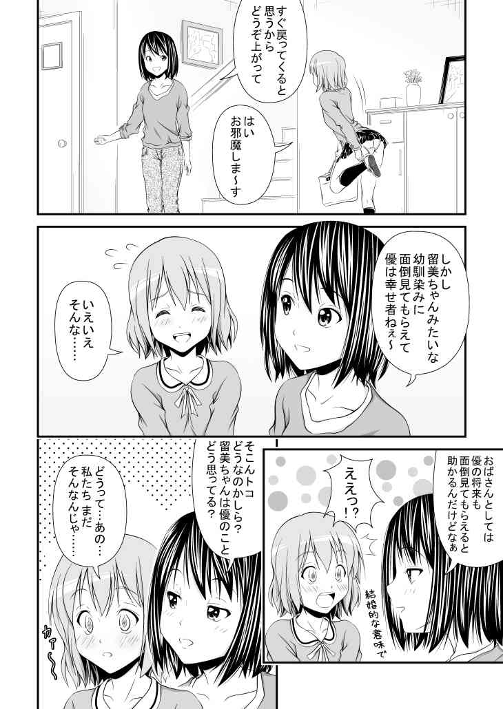 幼馴染みの痴態 page 3 full