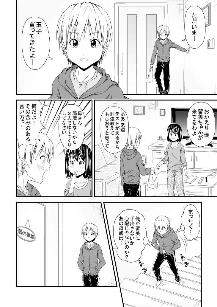 幼馴染みの痴態 page 7 full