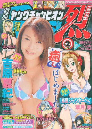 Young Champion Retsu Vol.02 cover