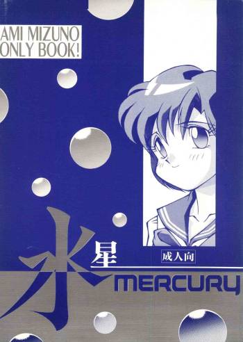 Suisei Mercury - Ami Only Book 1 cover