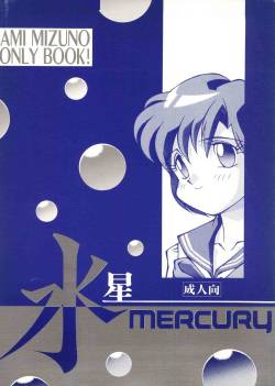Suisei Mercury - Ami Only Book 1