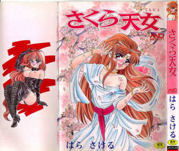 Sakura Tennyo cover