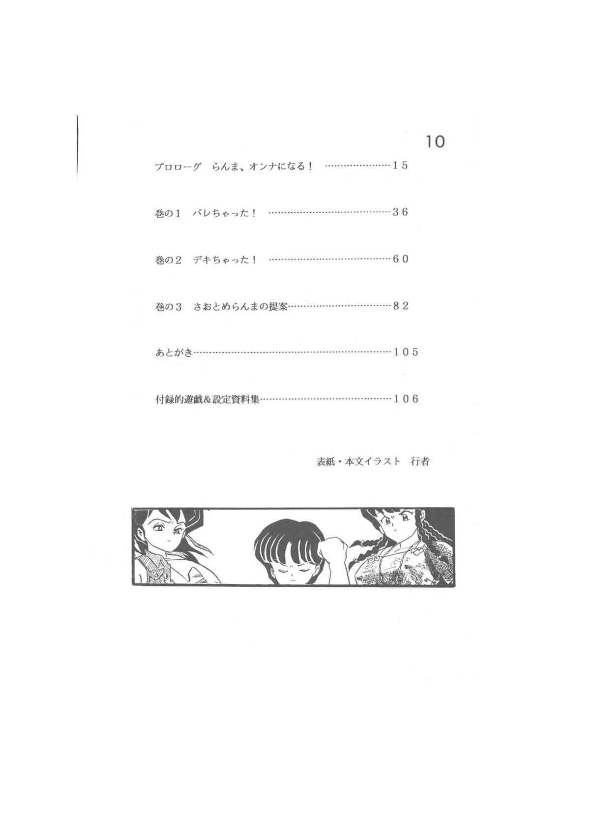 小説らんま1／2　完結編　-第一部　恋の発生- A Ranma Novel By Dark Zone page 10 full