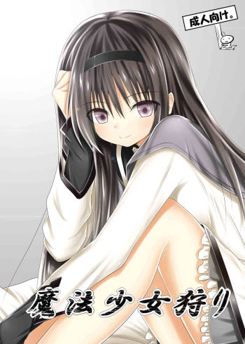 Mahou Shoujo Gari cover