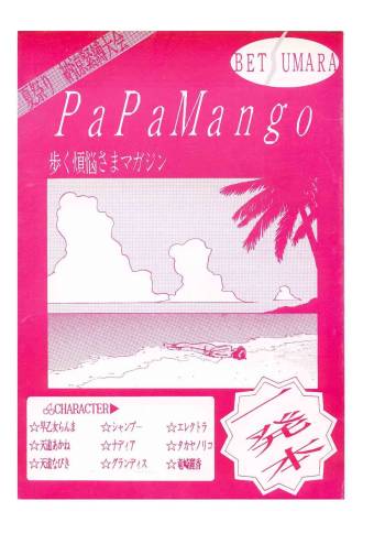 パパマンゴー- Papa Mango cover