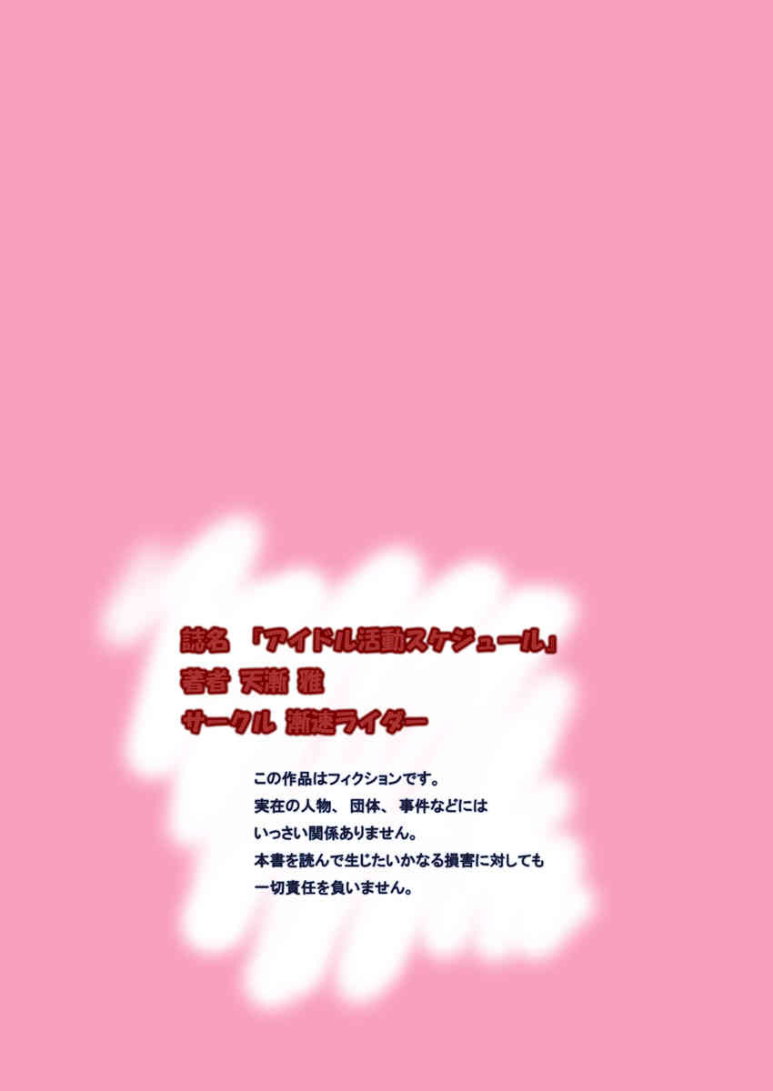 Ura geinou-kai jijou & aidoru katsudou sukejuuru page 5 full