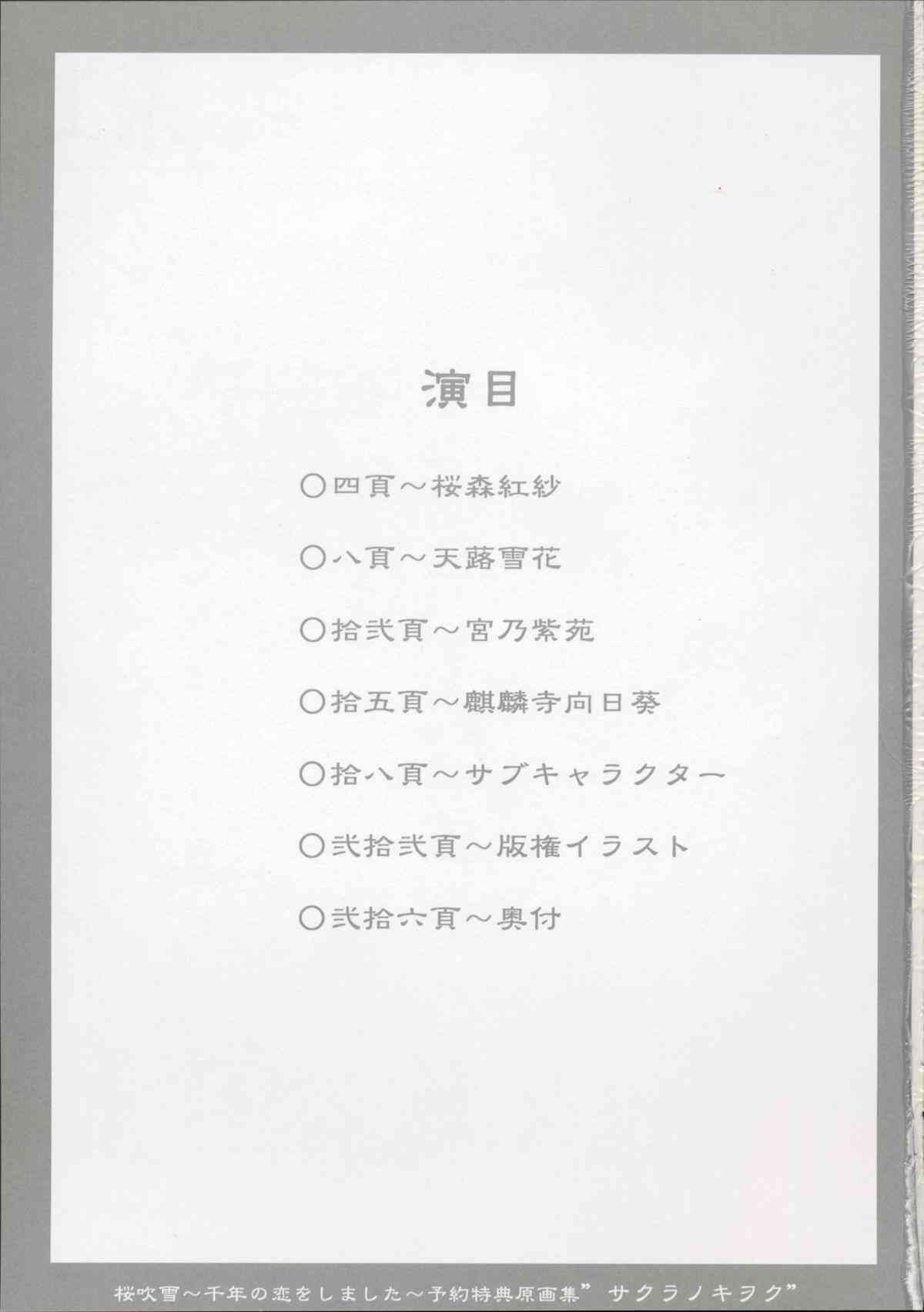 Sakura Fubuki ~Sennen no Koi wo Shimashita~ Yoyaku Tokuten Genga-shuu page 2 full