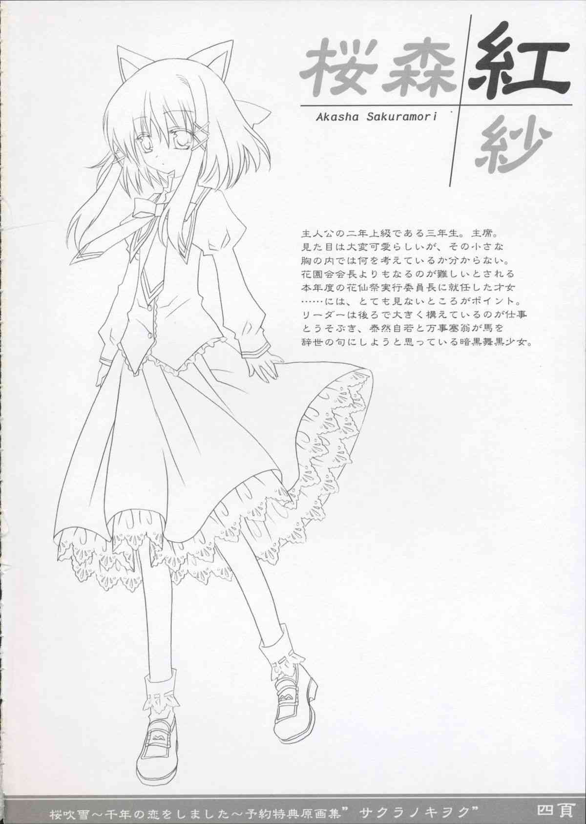 Sakura Fubuki ~Sennen no Koi wo Shimashita~ Yoyaku Tokuten Genga-shuu page 3 full