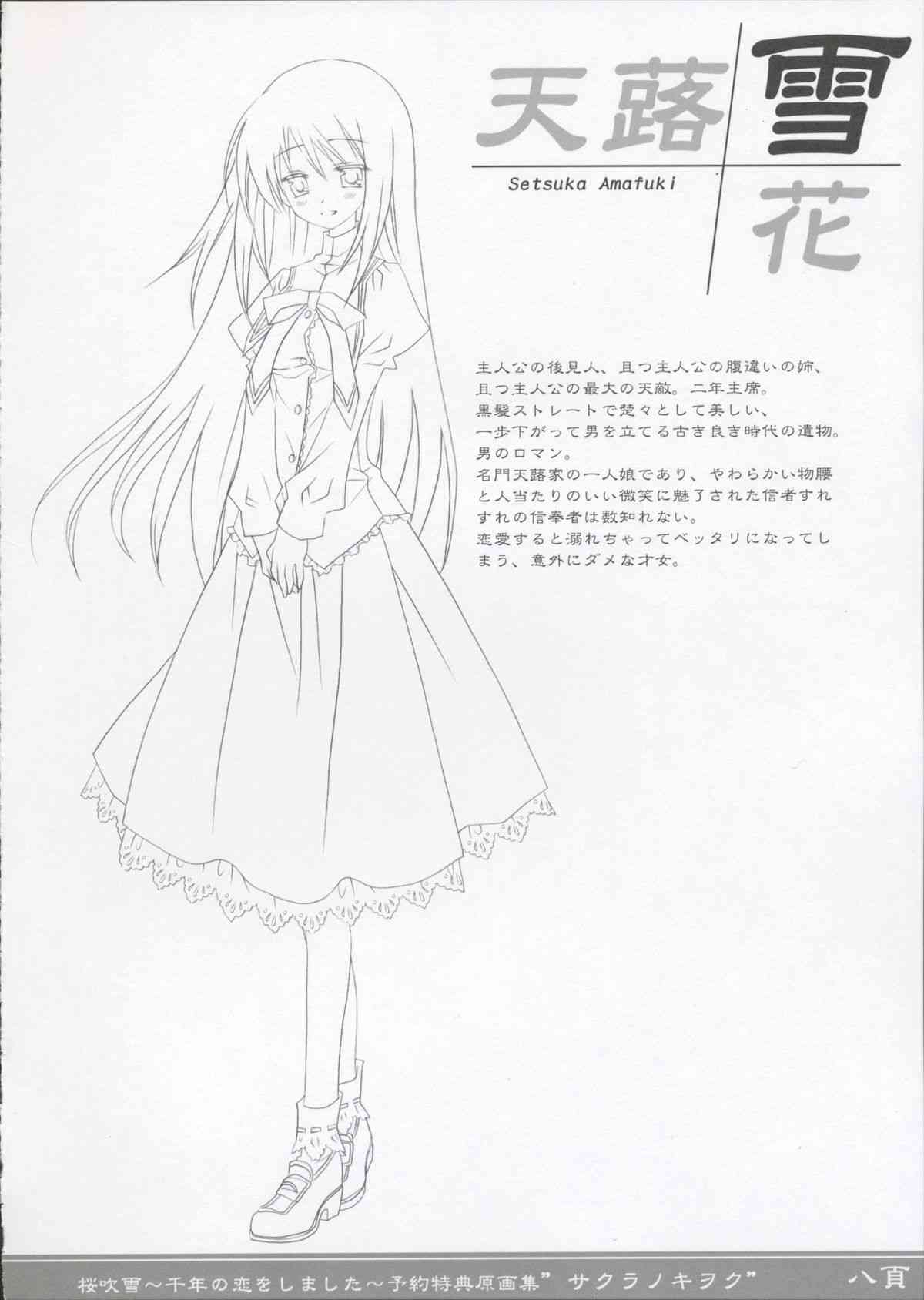 Sakura Fubuki ~Sennen no Koi wo Shimashita~ Yoyaku Tokuten Genga-shuu page 7 full