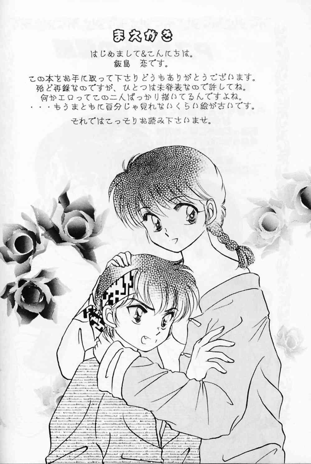 P-spot no Yuuwaku page 3 full