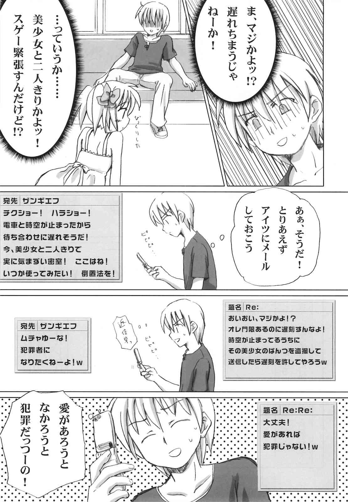 Mazarashi no Hon 4 "Lolikko no Yatsu" page 6 full