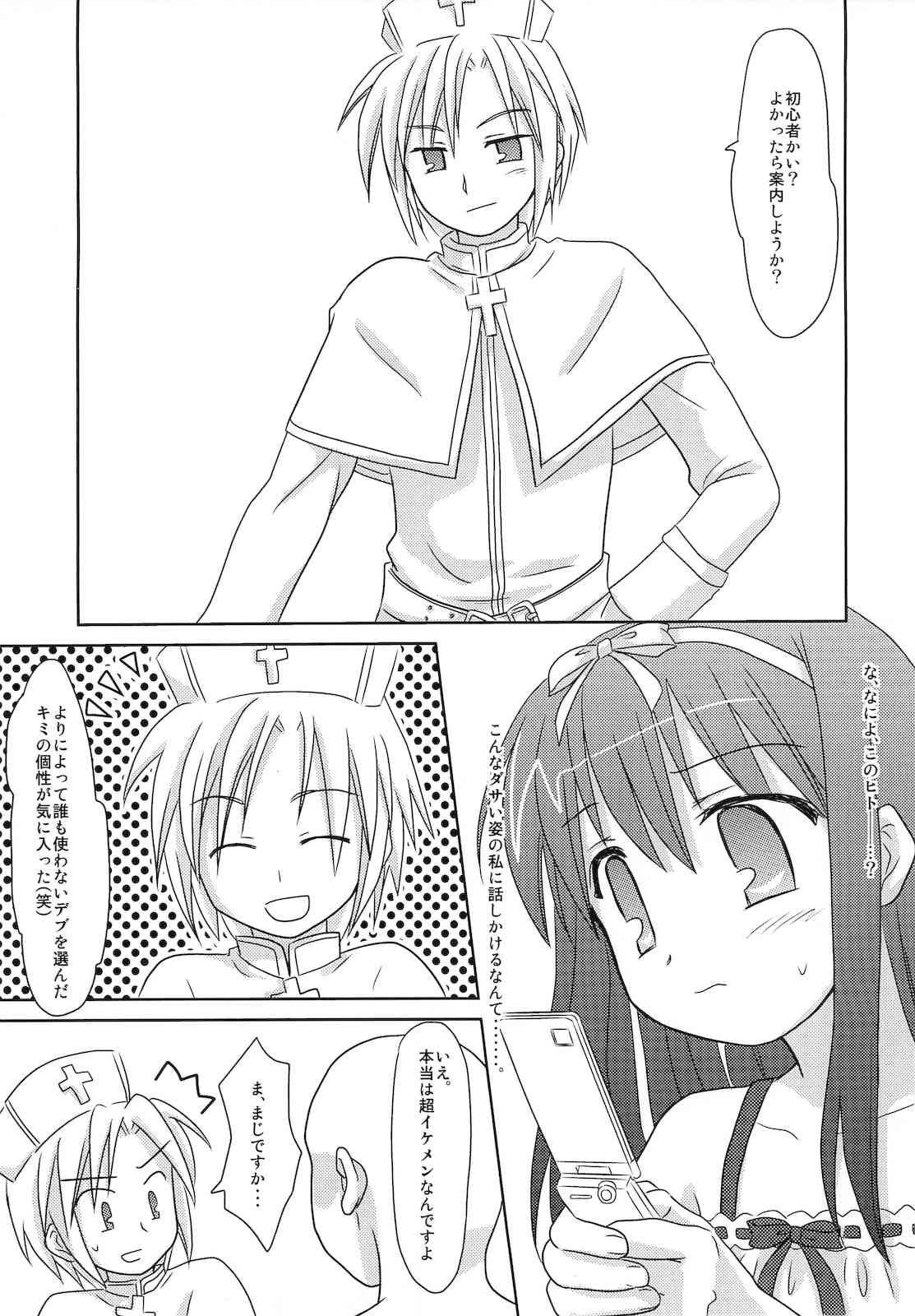 Mazarashi no Hon 5 "Lolikko no Yatsu 2" page 8 full