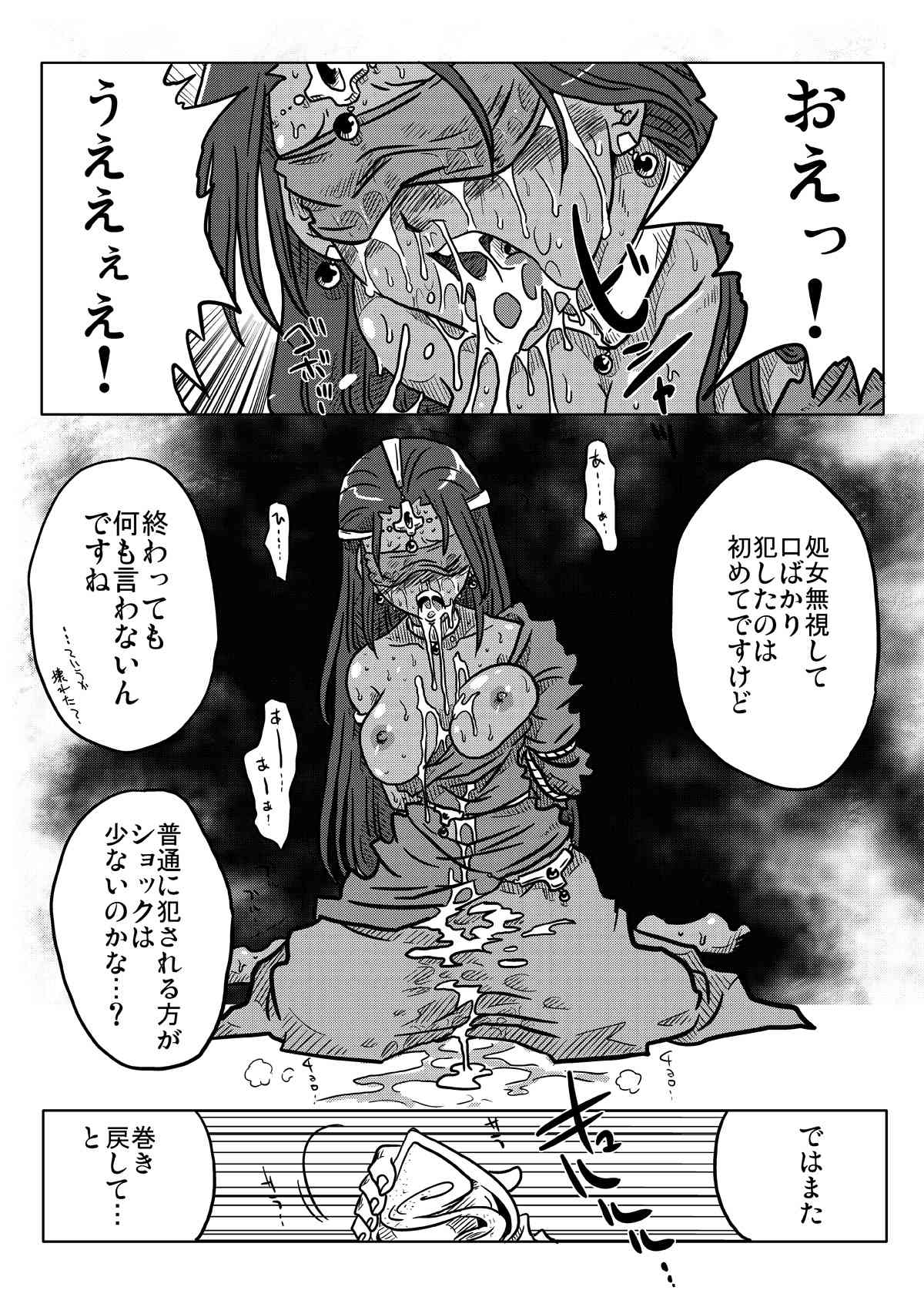 Mugen Loop Ryoujoku page 9 full