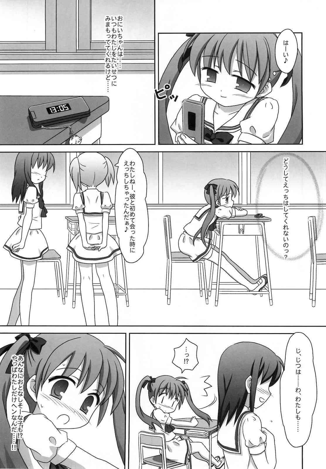Mazarashi no Hon 7 "Lolikko no Yatsu 4" page 6 full