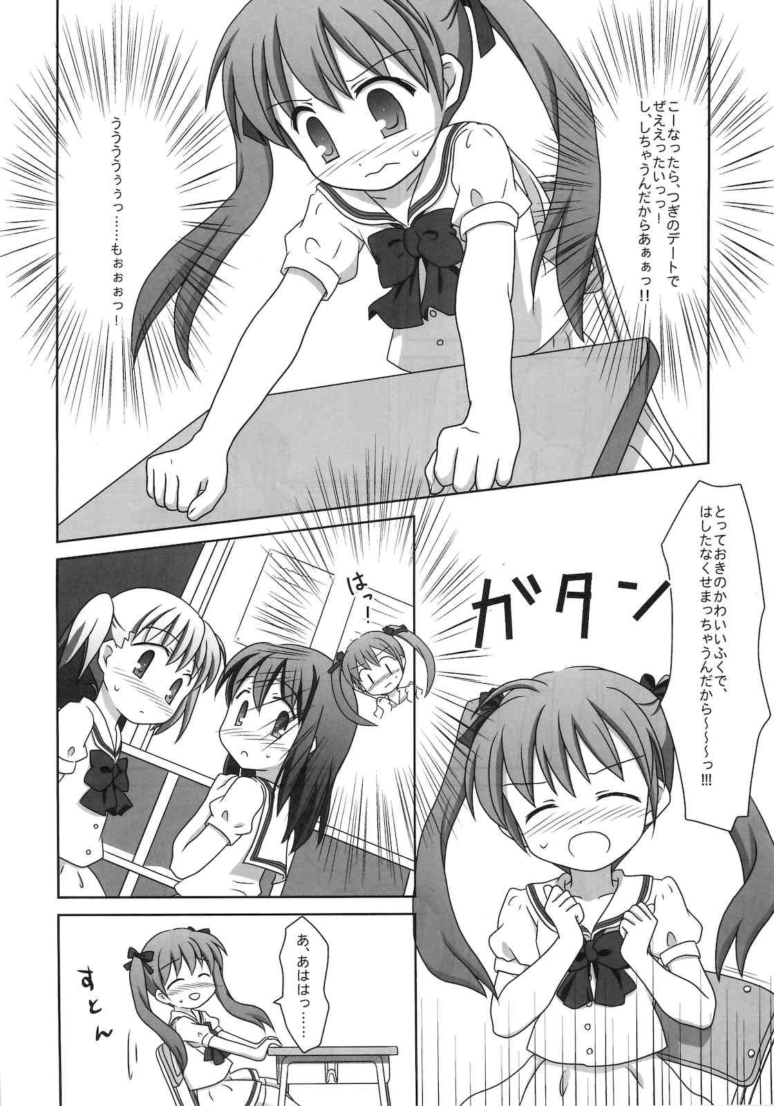 Mazarashi no Hon 7 "Lolikko no Yatsu 4" page 7 full