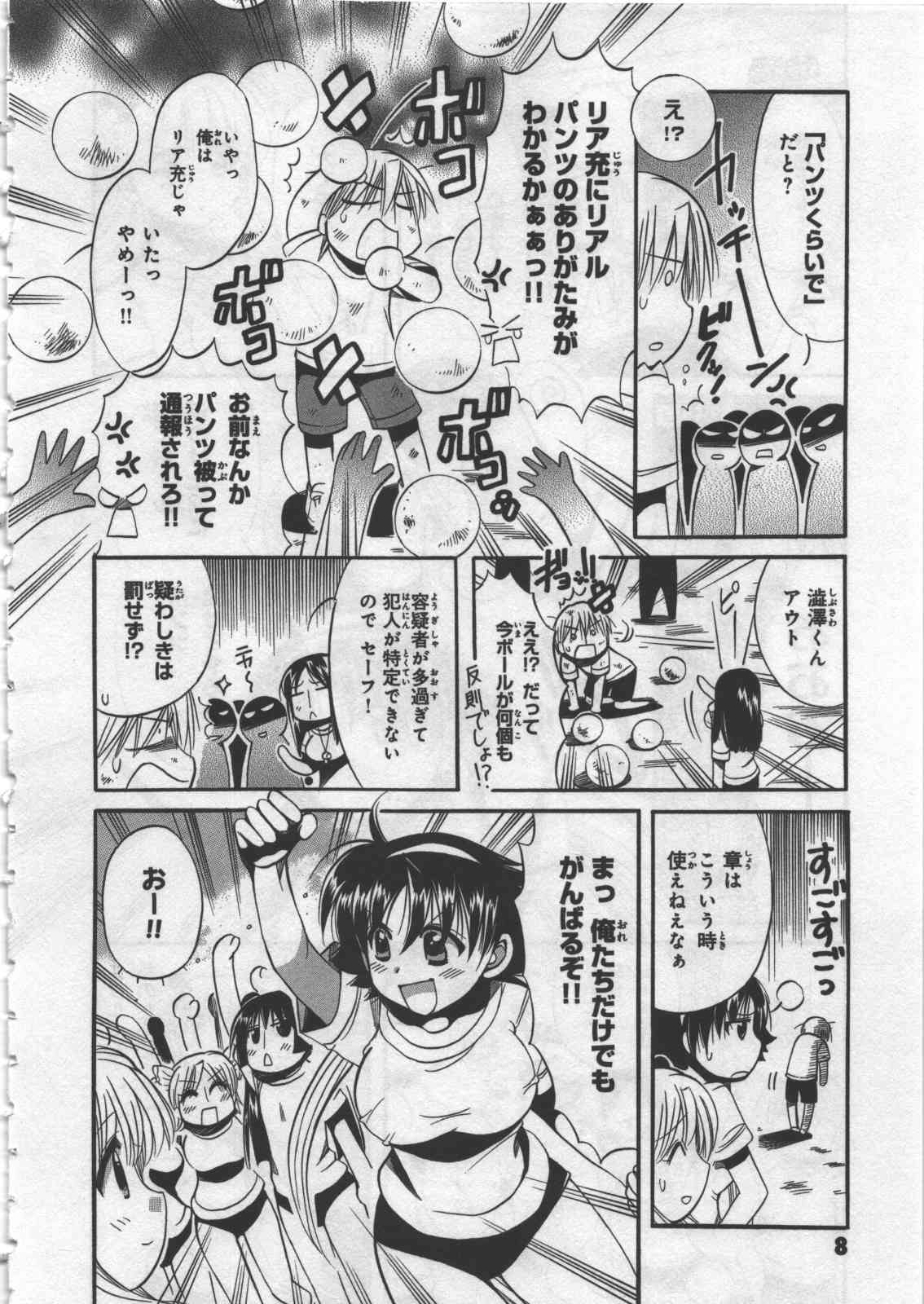 Megu ♥ miruku Vol.03 page 10 full