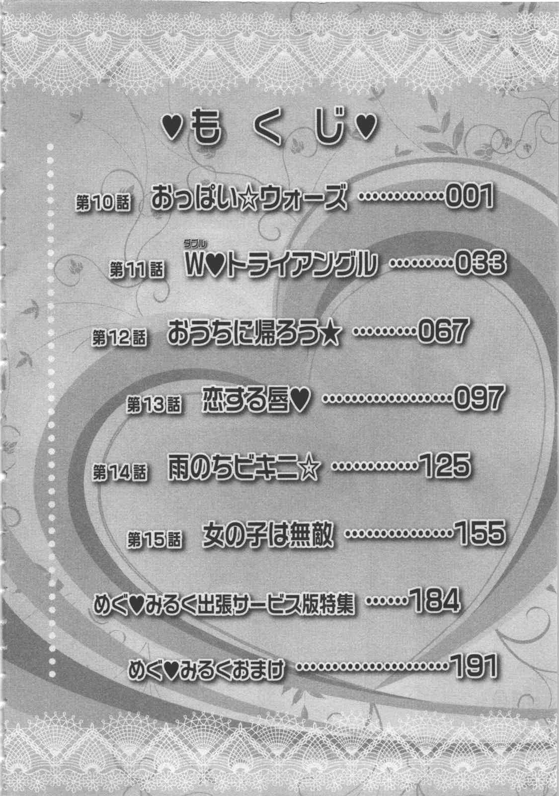 Megu ♥ miruku Vol.03 page 4 full