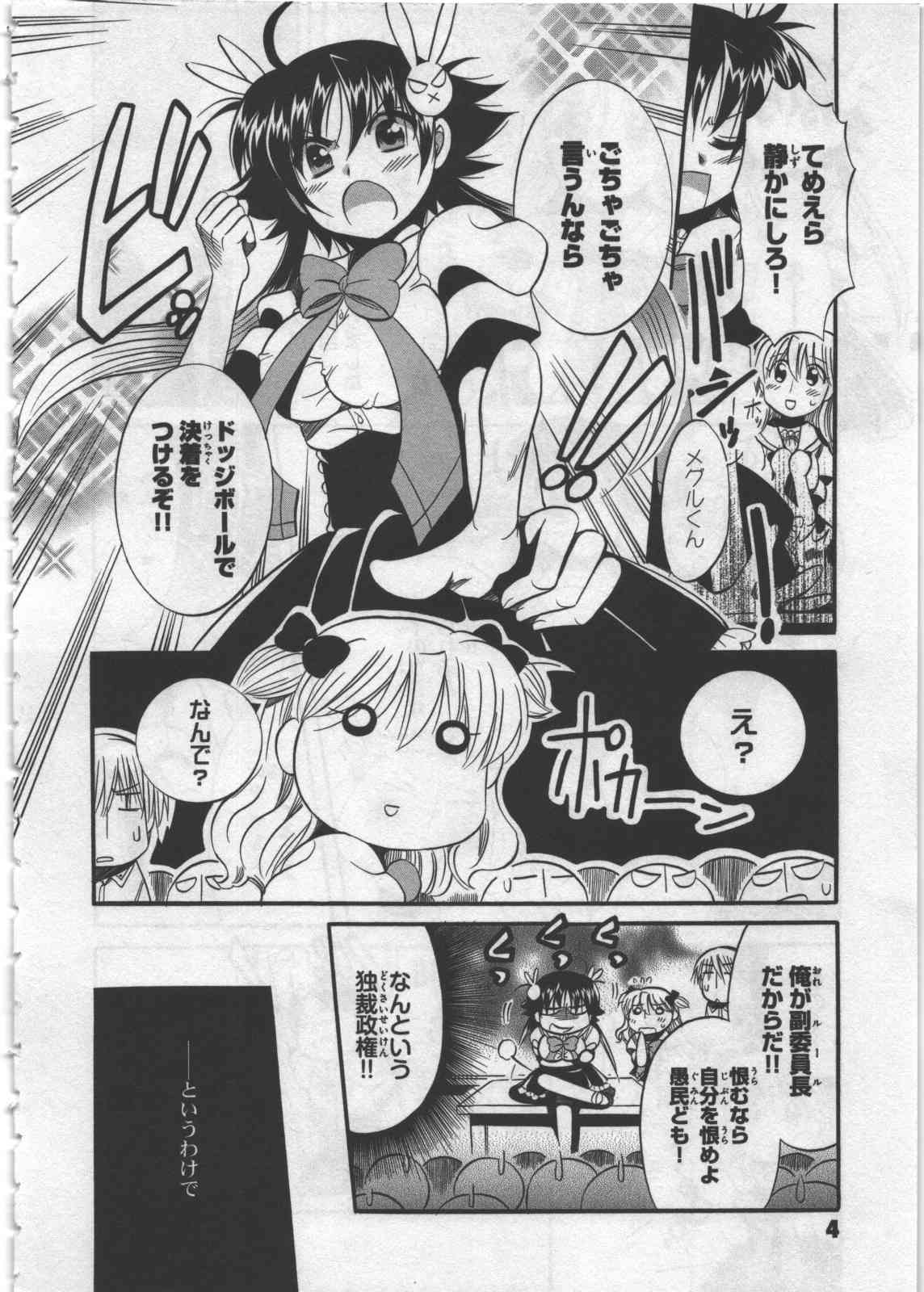 Megu ♥ miruku Vol.03 page 6 full