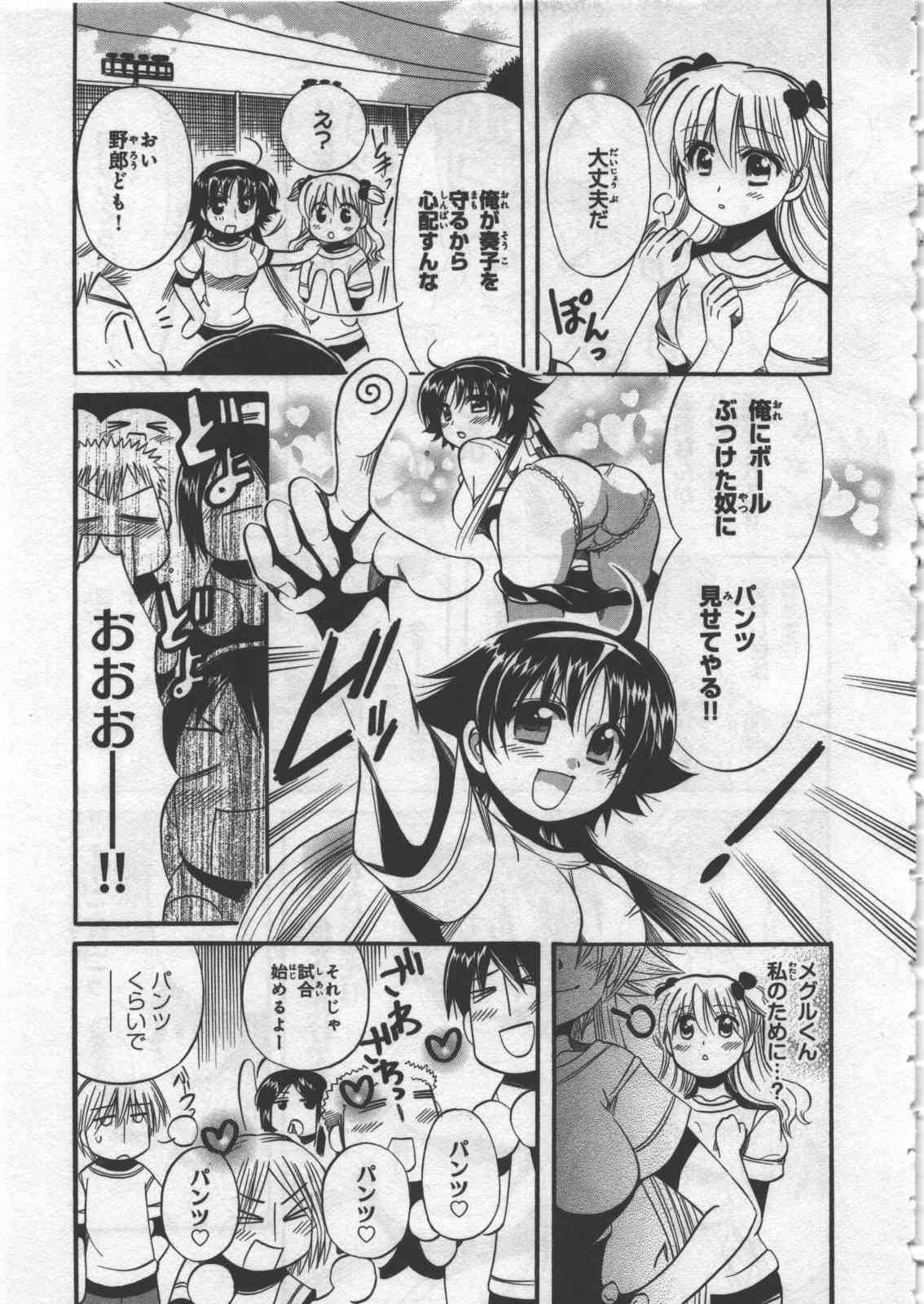 Megu ♥ miruku Vol.03 page 9 full