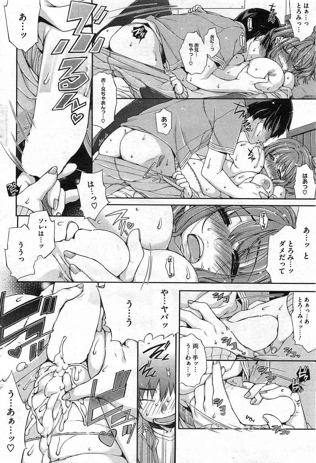 Toro☆Imo Ch.01-04 page 8 full
