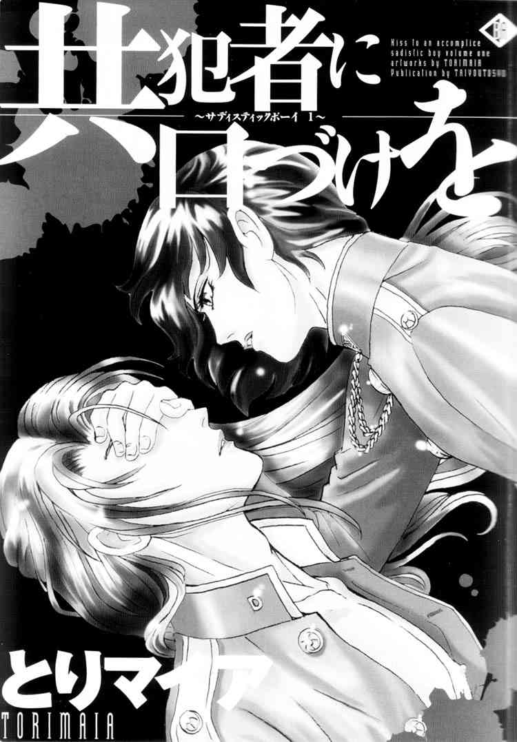 Sadistic Boy Vol.01 page 5 full