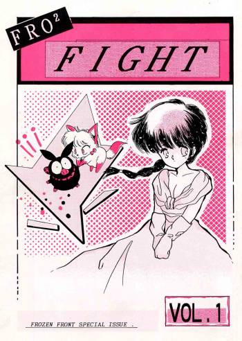 Fro2 Fight Vol. 1 cover