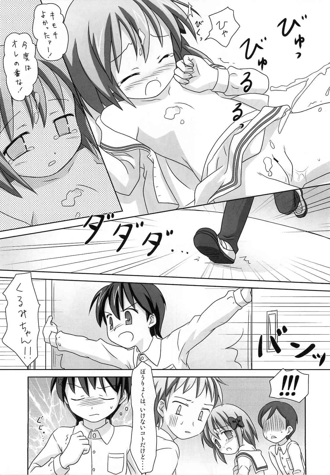 Mazarashi no Hon 6 "Lolikko no Yatsu 3" page 10 full