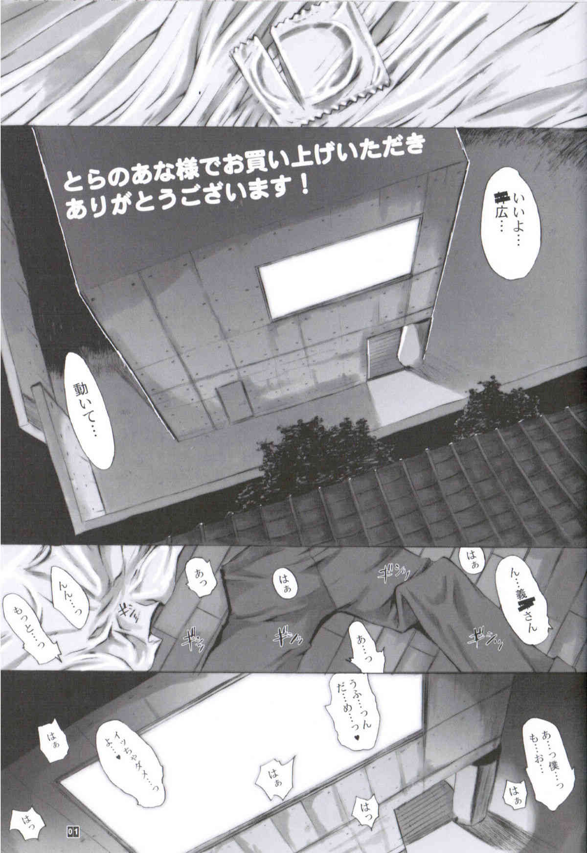 お義姉さんと僕 とらのあな特製同人誌 page 2 full