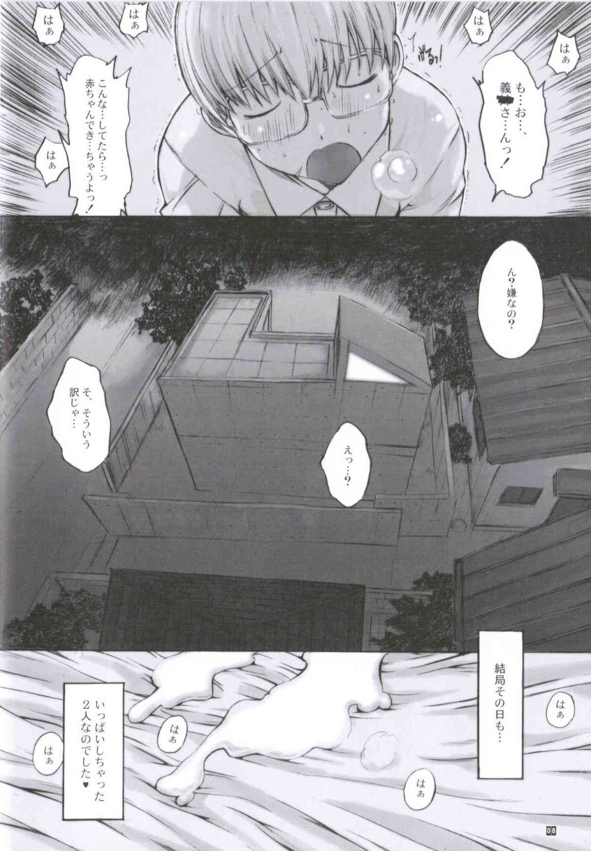 お義姉さんと僕 とらのあな特製同人誌 page 9 full