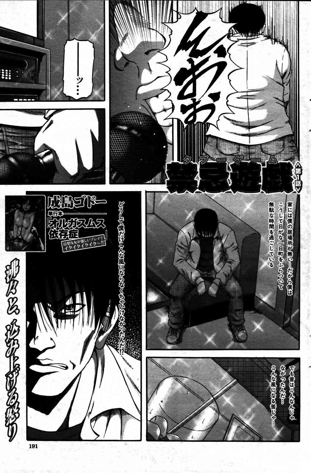 Taboo Game  Ch.01-04 page 1 full