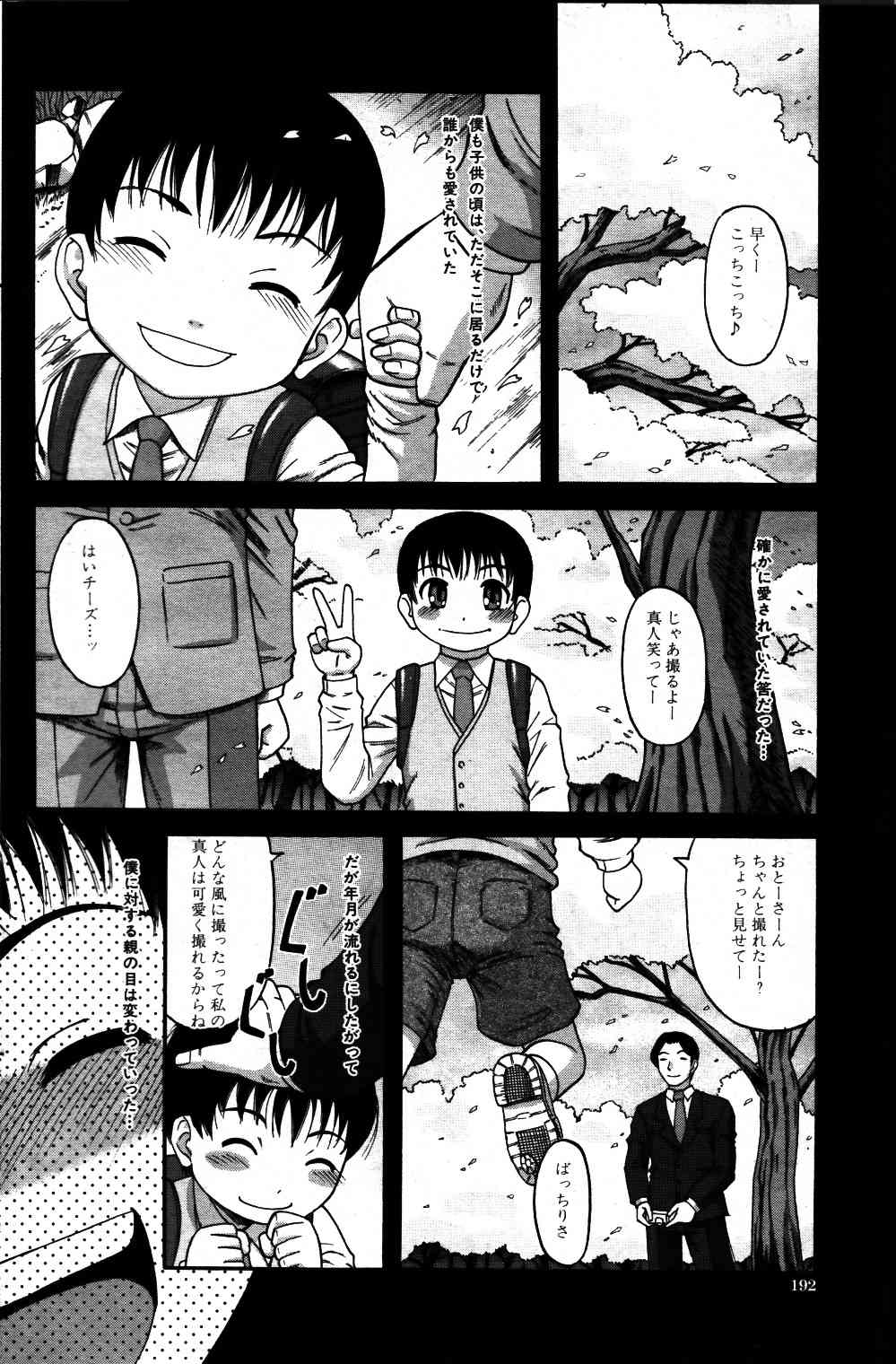 Taboo Game  Ch.01-04 page 2 full