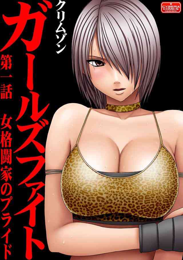 Onna Kakutouka no Pride | Girls Fight ARISA edition page 5 full