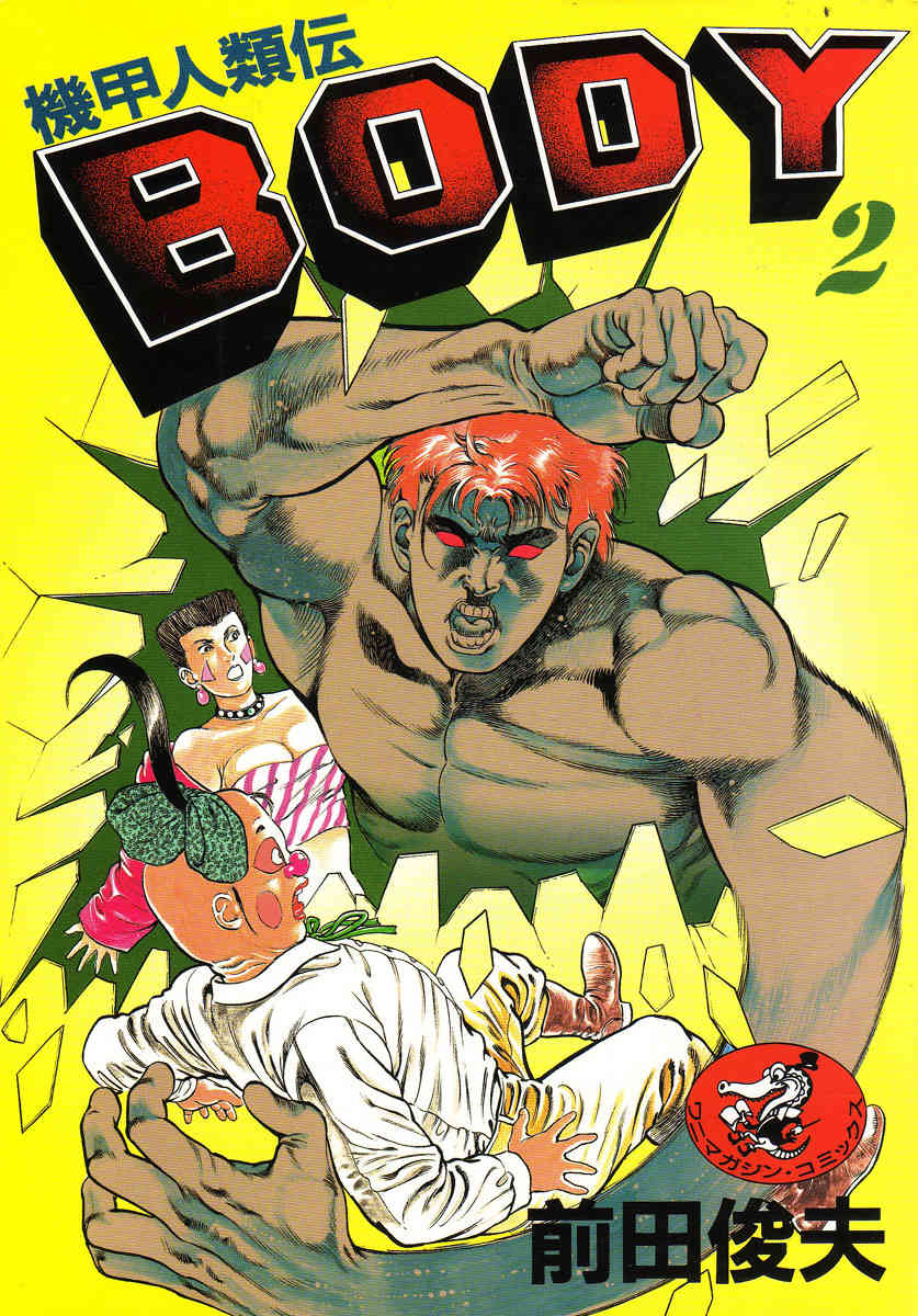 Kikou Jinruiden Body Vol.2 page 1 full